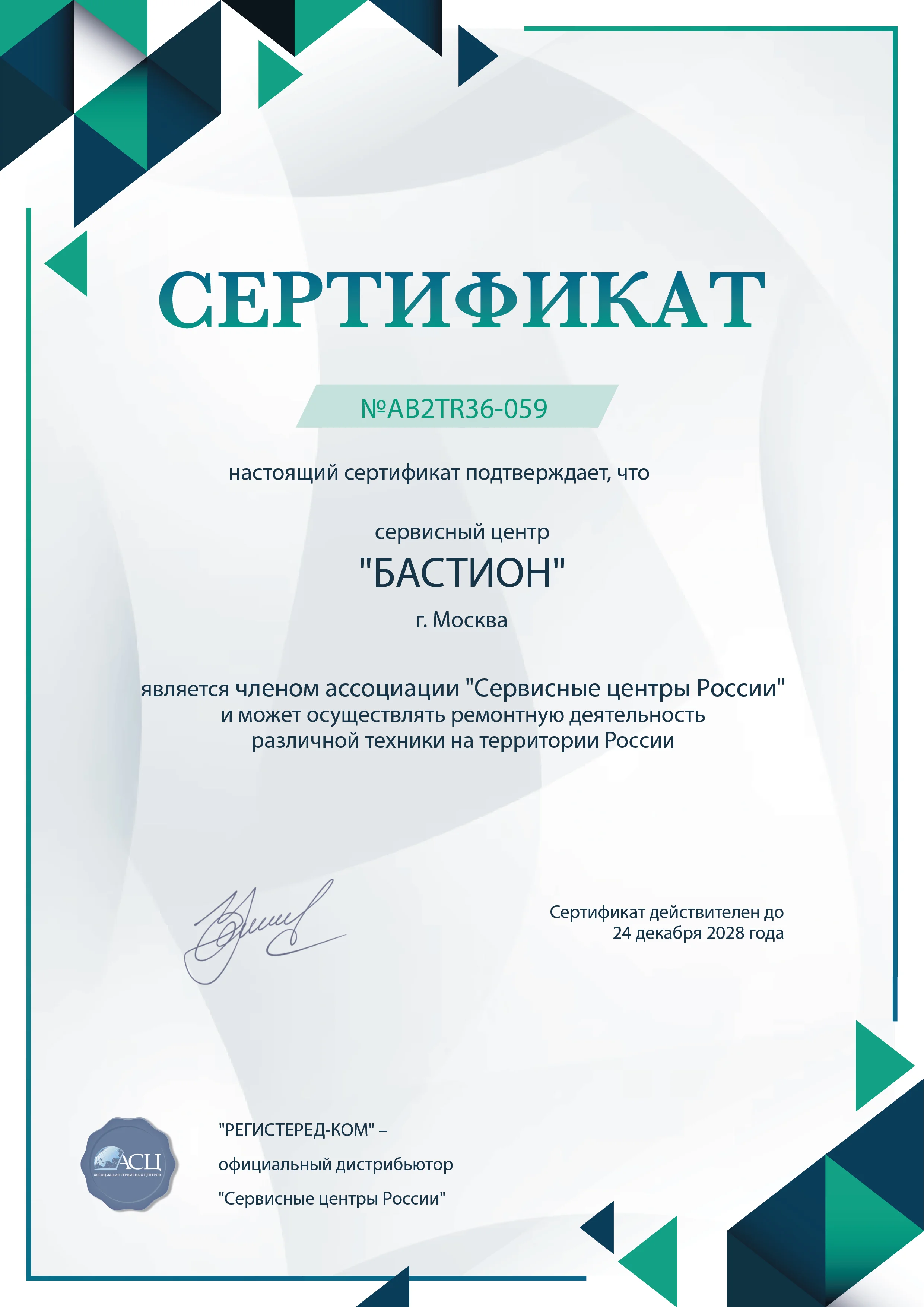 ekb.bastion-fix.ru Сертификат квалификации сервисного центра по ремонту техники БАСТИОН